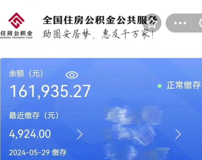 安岳离职公积金（离职公积金怎么处理）