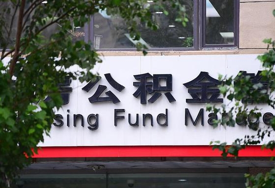 安岳离职公积金（离职公积金怎么处理）