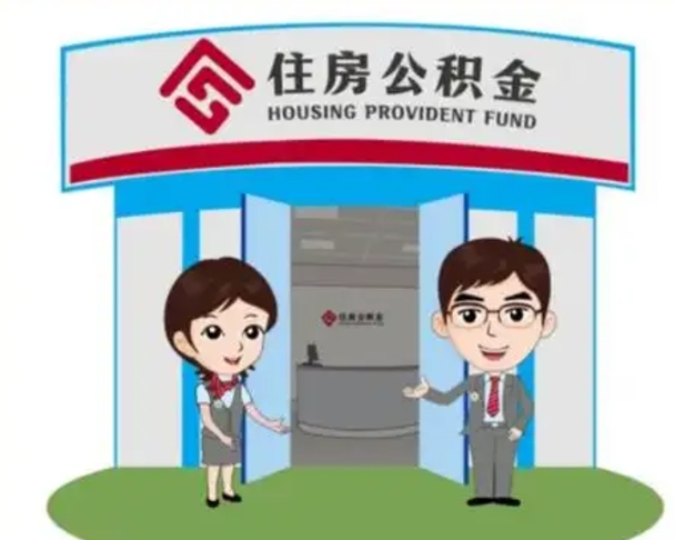 安岳住房公积金账户封存了怎么提取（公积金账户封存怎么取钱）